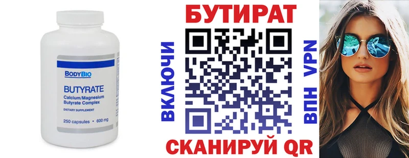 где купить   Колпашево  БУТИРАТ вода 